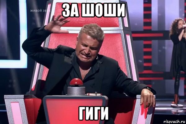 за шоши гиги, Мем   Отчаянный Агутин