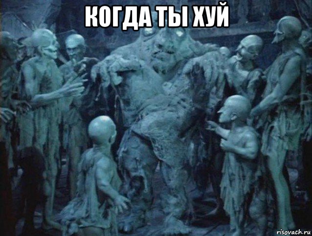 когда ты хуй , Мем подымите мне хуй