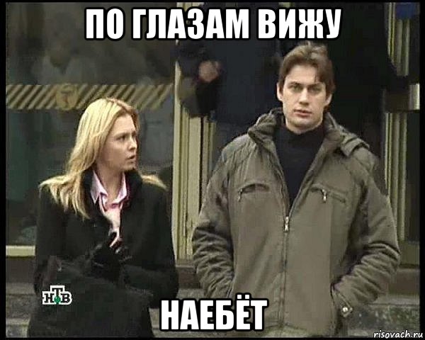 по глазам вижу наебёт