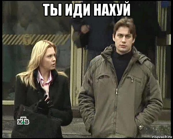 ты иди нахуй 
