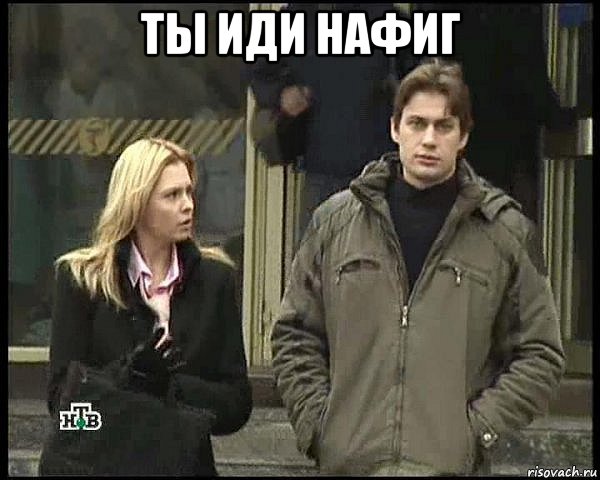 ты иди нафиг 