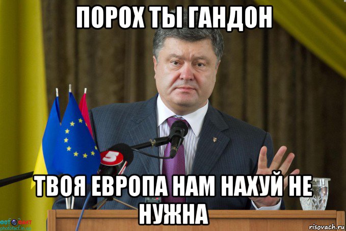 порох ты гандон твоя европа нам нахуй не нужна