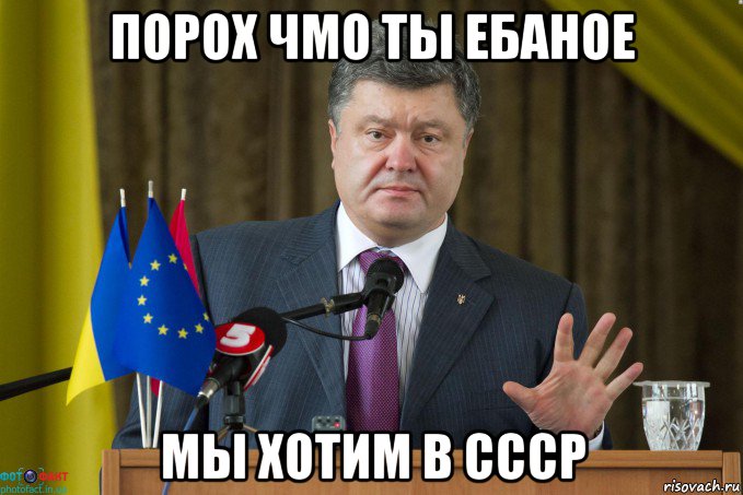 порох чмо ты ебаное мы хотим в ссср
