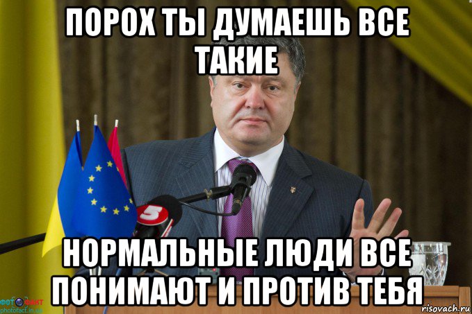 порох ты думаешь все такие нормальные люди все понимают и против тебя