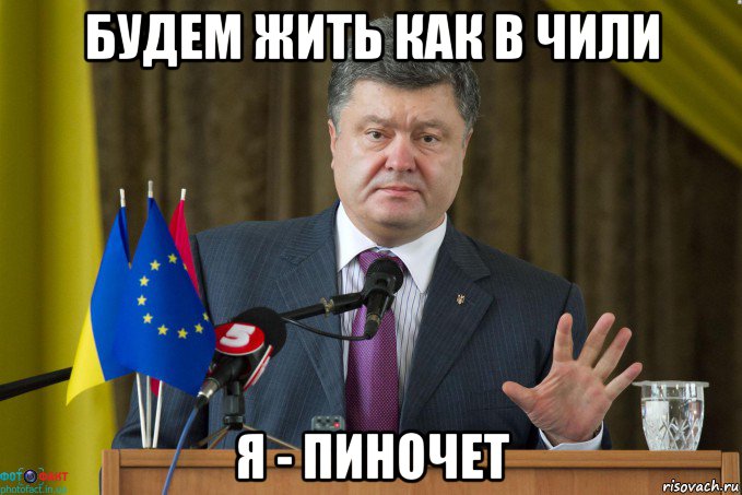 будем жить как в чили я - пиночет