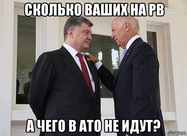 сколько ваших на рв а чего в ато не идут?