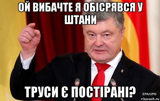 ой вибачте я обісрявся у штани труси є постірані?