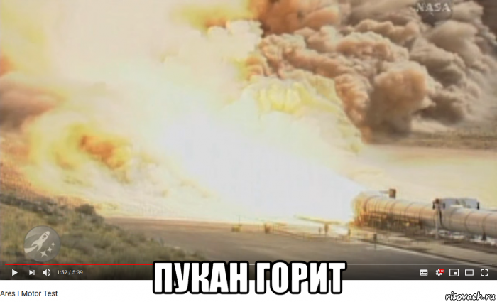 пукан горит