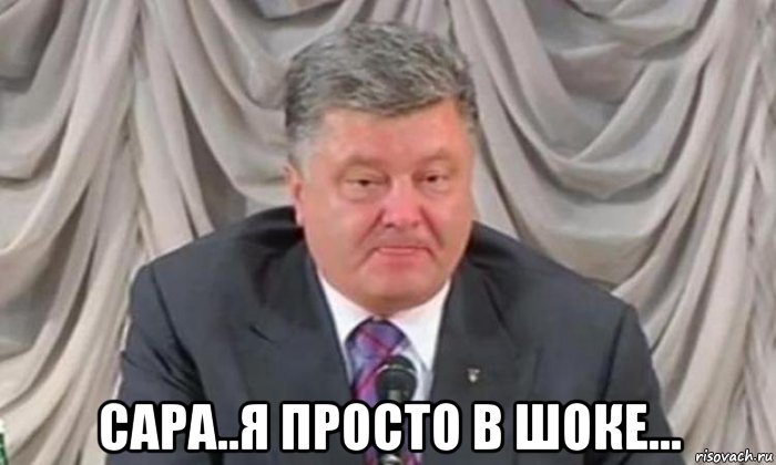  сара..я просто в шоке...