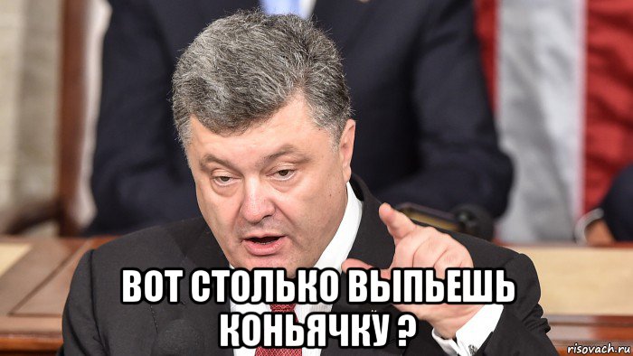  вот столько выпьешь коньячку ?