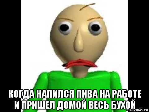  когда напился пива на работе и пришел домой весь бухой
