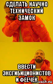 сделать научно технический замок ввести эксгибиционистов и феечек