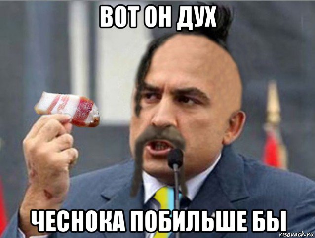 вот он дух чеснока побильше бы