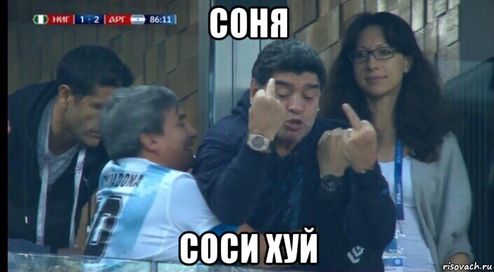 соня соси хуй, Мем Саня Соси  Хуй