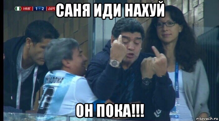 саня иди нахуй 0н п0ка!!!, Мем Саня Соси  Хуй