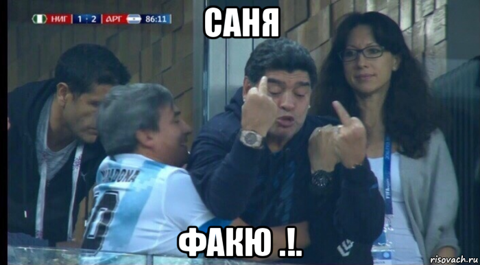 саня факю .!.