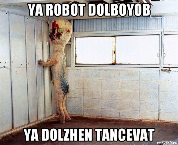 ya robot dolboyob ya dolzhen tancevat
