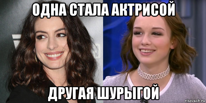 одна стала актрисой другая шурыгой