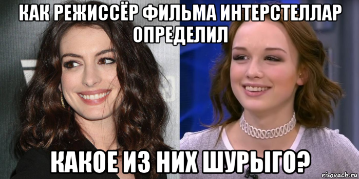 как режиссёр фильма интерстеллар определил какое из них шурыго?