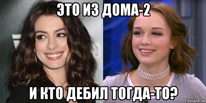 это из дома-2 и кто дебил тогда-то?