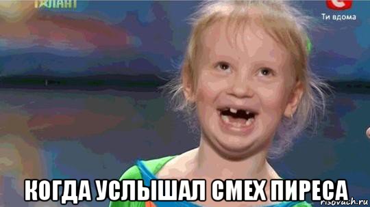  когда услышал смех пиреса, Мем скапздц0