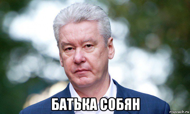  батька собян
