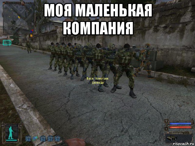 моя маленькая компания 