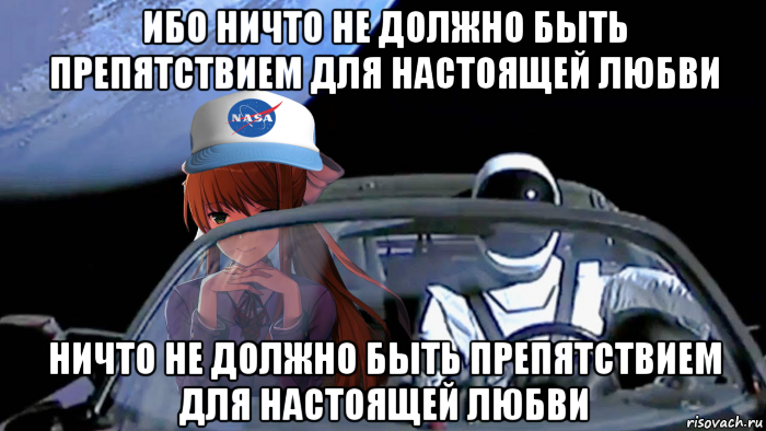 ибо ничто не должно быть препятствием для настоящей любви ничто не должно быть препятствием для настоящей любви