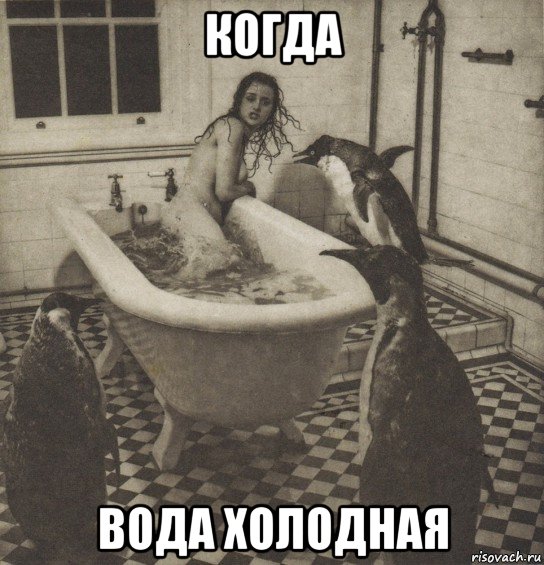 когда вода холодная, Мем Столбняк