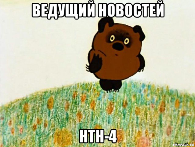 ведущий новостей нтн-4
