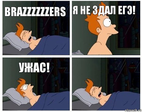 Brazzzzzzers Я не здал ЕГЭ! Ужас! 