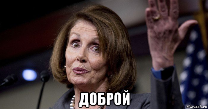  доброй