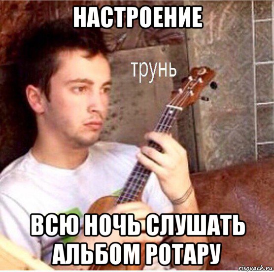 настроение всю ночь слушать альбом ротару
