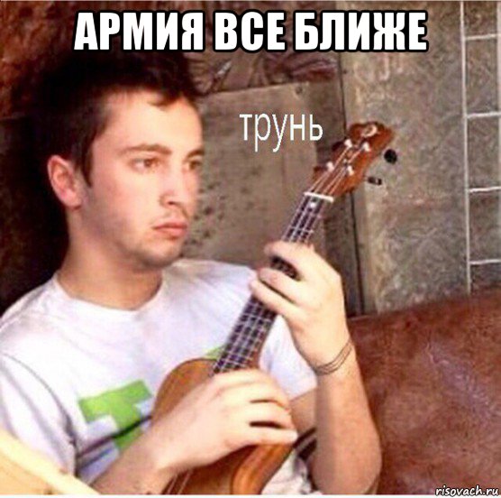армия все ближе 