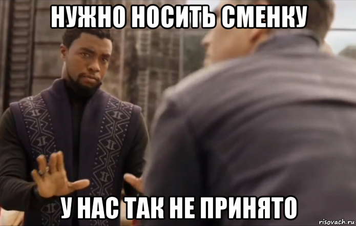 нужно носить сменку у нас так не принято