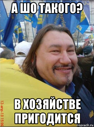 а шо такого? в хозяйстве пригодится