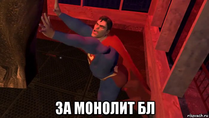  за монолит бл