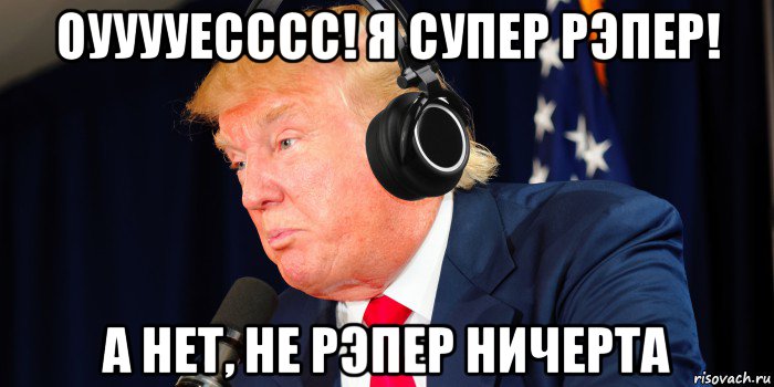 оууууесссс! я супер рэпер! а нет, не рэпер ничерта
