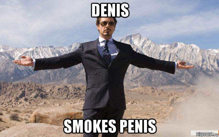 denis smokes penis, Мем железный человек