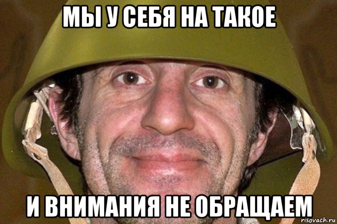 мы у себя на такое и внимания не обращаем, Мем Зорик шкиряк