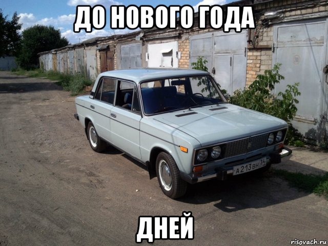 до нового года дней, Мем 2106