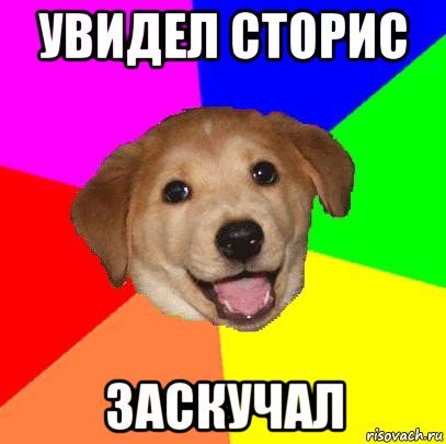 увидел сторис заскучал, Мем Advice Dog