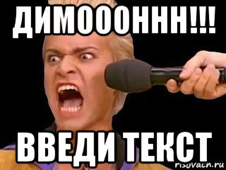 димоооннн!!! введи текст, Мем Адвокат