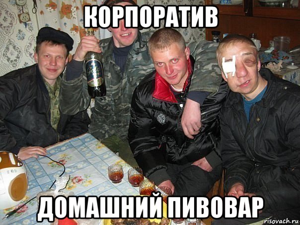 корпоратив домашний пивовар