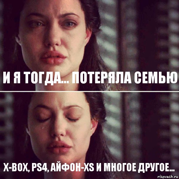 и я тогда... потеряла семью x-box, ps4, айфон-xs и многое другое..., Комикс Анджелина Джоли плачет