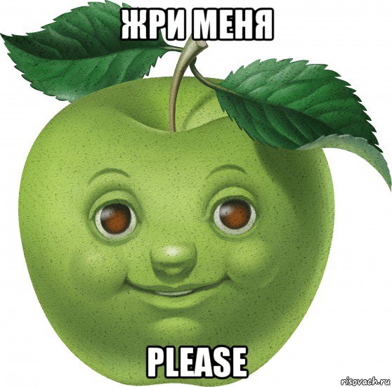 жри меня please, Мем Apple