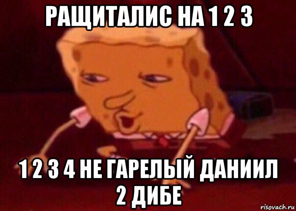 ращиталис на 1 2 3 1 2 3 4 не гарелый даниил 2 дибе, Мем    Bettingmemes