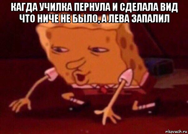 кагда училка пернула и сделала вид что ниче не было, а лева запалил , Мем    Bettingmemes