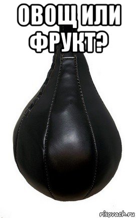 овощ или фрукт? , Мем Боксерская груша