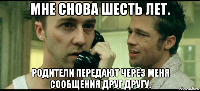 мне снова шесть лет. родители передают через меня сообщения друг другу.